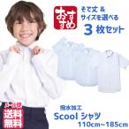 3枚セット 学生服 ワイシャツ シャツ スクールシャツ  カッターシャツ 小学生 中学生 通学 白 Yシャツ 学校用 高校 夏  男子 シャツss-12