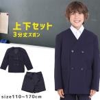 小学生 制服 上下セットズボン 通学ズボン 三分丈 イートン 小学生 上着 パンツ ジャケット スクールパンツ 学生服 女の子 学校 キッズ スクール 男子 ダブル