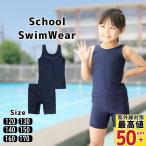 ショッピングスクール水着 スクール水着女子  セパレート キッズ スクール水着 女の子 上下セット 小学生 水着 子供用 学校用  学校 競泳 水泳 授業用 【865647】