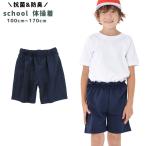 体操ズボン 体操パンツ 体育服 体操着 紺 スクール 小学校 制服 学校用 子供用 学生服 半袖