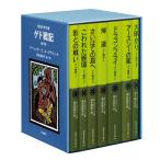 『ゲド戦記 全7冊 美装ケースセット (