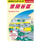 J11 Chikyuu No Arukikata Setagaya район 