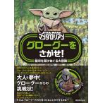 [STAR WARS man daro Lien свечение g-....!: Milky Way ...... большой приключение ] Daniel * Wallace ( работа ), искусство *mo- Winny ( иллюстрации ) деловая практика образование выпускать 