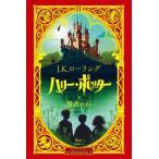 [minalima* дизайн версия Harry *pota-.. человек. камень ]J.K. low кольцо / работа,minalima/ иллюстрации, сосна холм ../ письменный перевод ( тихий гора фирма )