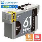 【即納互換品】ICBK61 ブラック エプ