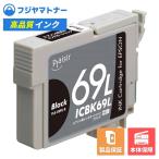 【即納互換品】ICBK69L ブラック 砂時