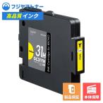 【即納互換品】GC31YH イエロー リコ�