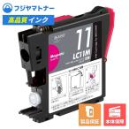 【即納互換品】LC11M マゼンタ ブラ�