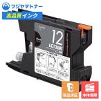 【即納互換品】LC12BK ブラック ブラ