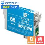 【即納再生品】ICC65 シアン エプソ�