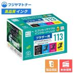 【即納再生品】LC113-4PK 4色パック ブ