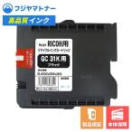 【国産再生品】GXカートリッジ GC31K 