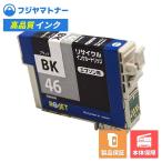 【国産再生品】ICBK46 ブラック エプ
