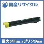 【国産再生品】CT202057 イエロー ト