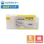 【国産再生品】ICY57 イエロー エプ
