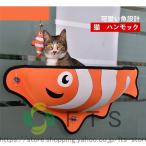 ハンモック 猫 キャット ハンモック サメ 鯉 吸盤タイプ ネコ窓 取付簡単 耐荷重15kg 猫日光浴 ネコ用 猫 キャット ねこ 室内用 休憩