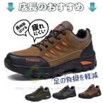 登山靴　シューズ  メンズ コンフォートシューズ ランニングシューズ スポーツシューズ 靴 カジュアルシューズ 通気性 おしゃれ 父の日