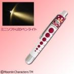 Yahoo! Yahoo!ショッピング(ヤフー ショッピング)ペンライト 医療用 キャラクター ムーミングッズ ナース 看護師 文房具 MOOMIN ムーミン メディカルLEDペンライトミニ リトルミイ