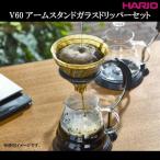 コーヒードリッパーセット 計量ス