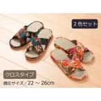 ショッピングい草 い草スリッパ　クロスタイプ　ハワイアン　2色組(ベージュ系・ブラウン系各1足)　22〜26cm　XM633