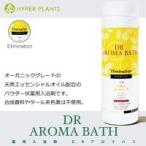 入浴剤 オーガニック お風呂 バス用品 癒し 医薬部外品 薬用入浴剤 ハイパープランツ HYPER PLANTS DRアロマバス エリミネーション