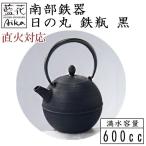 ショッピング南部鉄瓶 南部鉄器　日の丸　鉄瓶　600cc　黒　茶漉し付き　(直火対応)　10071