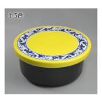 有田焼 平蓋おしゃれおひつ 1.5合 黄