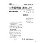 内容証明 日本法令 必要箇所に記入 解説書 記入例 オフィス 用品 契約 12-2N / 内容証明書 封筒入 ノーカーボン 3枚複写 B4 3組