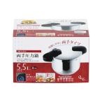 圧力鍋 ステンレス 両手 切り替え式 8合炊き キッチン用品 調理器具 料理 パール金属 クイックエコ 3層底切り替え式両手圧力鍋5.5L