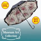 日傘 UVカット99%以上 フリル 木製ハンドル 名画 アート 作品 優雅 ユーパワー 名画フリルジャンプ傘 晴雨兼用 ローズLEMON