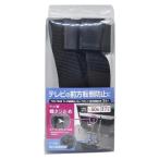  переворачивание меры ремень фиксация бабочка винтовое крепление простой оборудован предотвращение бедствий сопутствующие товары сделано в Японии чай ef сервис земля . меры телевизор переворачивание предотвращение ремень TV защита петелька + пряжка 2 штук 