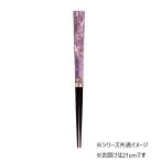 ショッピング箸 イシダ 箸 一双 雅貝 21cm 38866