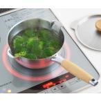 鍋 片手 広口 ステンレス シンプル おしゃれ キッチン用品 調理器具 料理 新生活 ヨシカワ aikata アイカタ 両口 ステンレス 雪平鍋