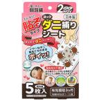 ショッピングダニ捕りシート ヨック ダニ捕りシート5枚入