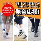 インソール 中敷き 靴 子供 成長期 足裏 アーチサポート 発育 ストレス軽減 衝撃吸収 DSIS ソルボキッズ フルインソールタイプ ダークグレー