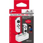 SWITCHJoy-Con用 コントローラー充電スタンド ホワイト CY-NSJCCS-WH