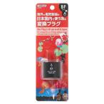 YAZAWA(ya The wa корпорация ) внутренний для переходник BF модель HPJP5