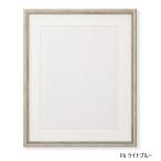 ショッピングアート作品 水彩画額縁 フレーム アート デザイン 作品 壁掛け インテリア 雑貨 飾り おしゃれ ナチュラル 水彩額 水彩額 3669 F6 ライトブルー