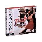 CD　タンゴ・ベスト60　3ULT-010