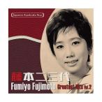 藤本二三代 CD/日本の流行歌スターたち34 藤本二三代 Vol.2 20/7/15