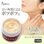 ビューナ ポツケアゲル 150g ハトムギ アンズ 角質ケア 高保湿 オールインワンジェル 1つ6役 美容液 化粧下地 全身 ベタつかない  日本製