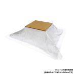 kotatsu покрытие rundo210×210cm
