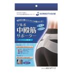ショッピングコルセット 腰サポーター コルセット 腰痛 固定 姿勢 人工筋肉 衝撃吸収 歩行改善 軽量 便利グッズ ソルボ中殿筋サポーター メッシュ薄型M
