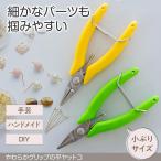 やわらかグリップの平ヤットコ やっとこ 工具 手芸 ハンドメイド 平ヤットコ 丸カン 金具 固定 フラット ハンドルストッパー やわらかい 滑りにくい