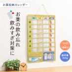 お薬収納カレンダー 1日4回 1週間 壁掛け薬 飲み忘れ防止 服薬 薬 収納 カレンダー くすり整理 管理 飲みすぎ対策 お薬手帳 診察券 体温計