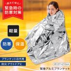  срочный aluminium покрывало 137×210cm покрывало aluminium сиденье предотвращение бедствий защищающий от холода теплоизоляция при бедствии тент дождь избежать довольно большой легкий compact уличный 