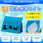 サッと使える緊急携帯トイレ 大小便兼用 4回分 緊急トイレ 携帯トイレ 車用 渋滞 災害グッズ 1000cc ファスナー付 非常用 男女兼用 介護