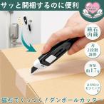 磁石でくっつく ダンボールカッター カッターナイフ 小型 マグネット付 ロック機能付 セラミック製