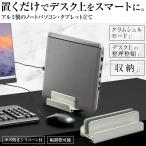 アルミ製のノートパソコン・タブレット立て 6.5×15cm 幅調整可能 幅2.2〜7cm 整理整頓 収納 キズ防止 シリコン付 六角レンチ付 縦収納