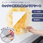 キッチン用汚れ防止クリアシート 5m